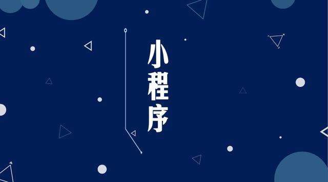 龙门镇微信小程序开发公司分析企业如何发挥小程序的作用