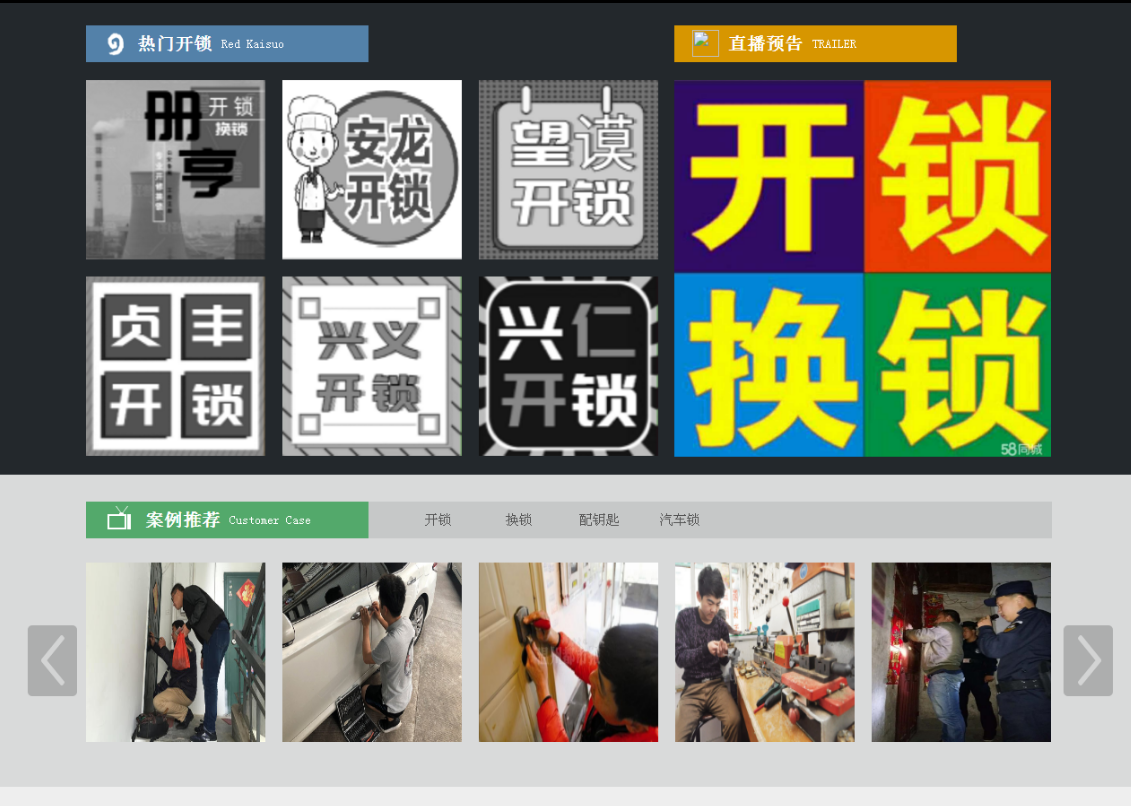 龙门镇黔西南开锁网门户网站